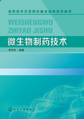 

微生物制药技术