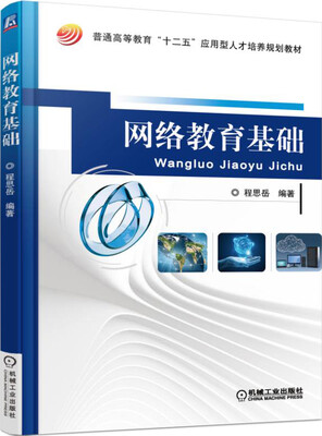

网络教育基础
