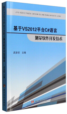

基于VS2012平台C#语言测量软件开发技术