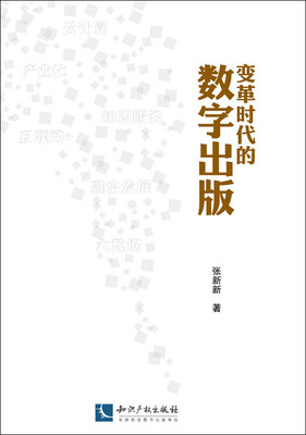 

变革时代的数字出版
