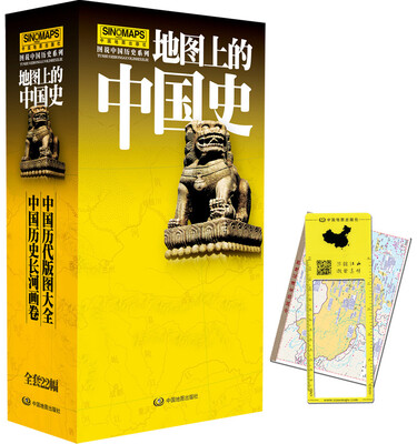 

地图上的中国史 · 图说中国历史（全新升级版·共22幅）