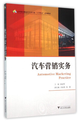 

汽车营销实务