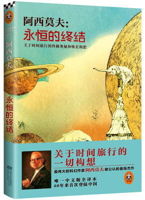 

永恒的终结