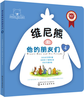 

维尼熊和他的朋友们4