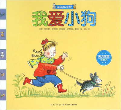 

满满都是爱：我爱小狗
