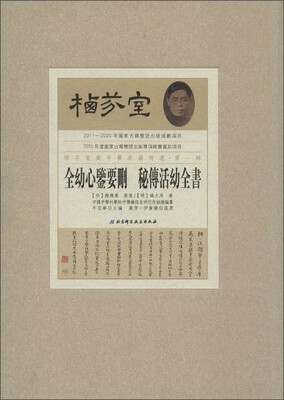 

全幼心鉴要删秘传活幼全书