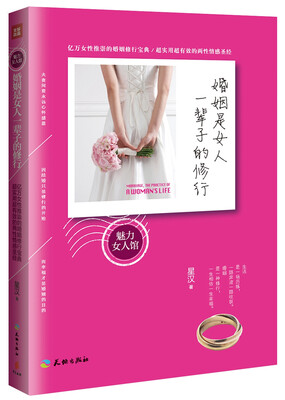 

婚姻是女人一辈子的修行