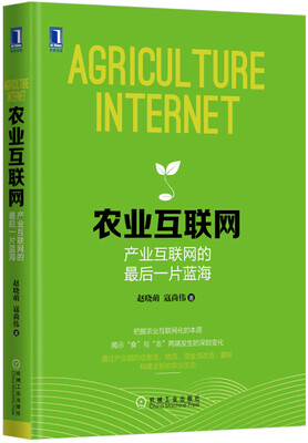 

农业互联网：产业互联网的最后一片蓝海