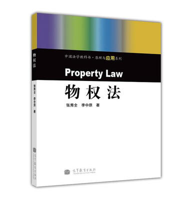

物权法