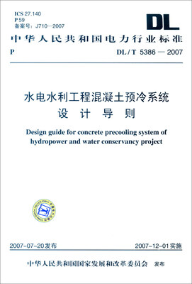 

中华人民共和国电力行业标准DL/T5386—2007水电水利工程混凝土预冷系统设计导则