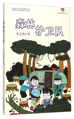 

星际精灵蓝多多：森林护卫队