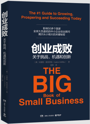 

创业成败：关于挑战、机遇和创新