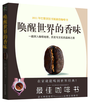 

唤醒世界的香味一趟深入咖啡地理、历史与文化的品味之旅