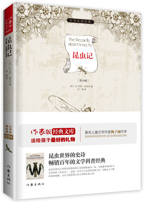 

昆虫记（青少版）/小书虫读经典
