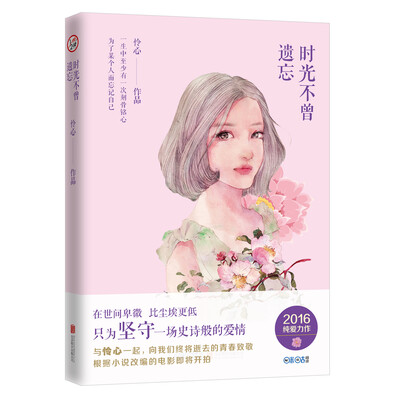 

时光不曾遗忘
