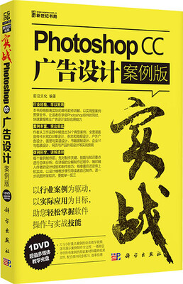 

实战-Photoshop CC广告设计（案例版）（附光盘）