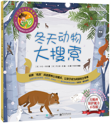 

小达尔文大发现系列：冬天动物大搜索