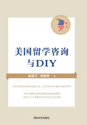 

美国留学咨询与DIY