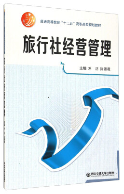 

旅行社经营管理