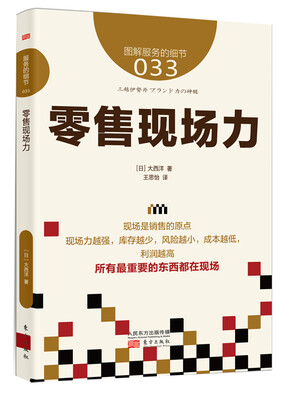 

服务的细节 033 零售现场力