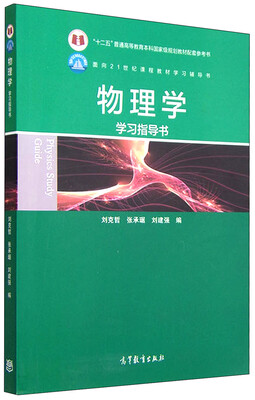 

物理学学习指导书