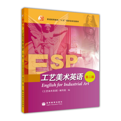 

普通高等教育“十五”国家级规划教材：工艺美术英语（第2版）（附MP3光盘1张）