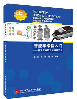 

智能车编程入门：基于蓝宙图形化编程平台