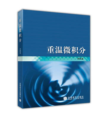 

重温微积分