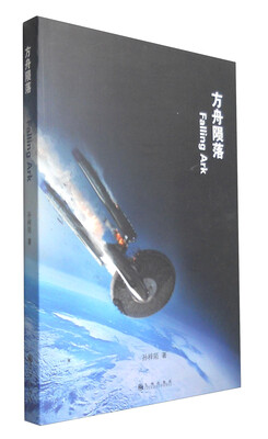 

方舟陨落