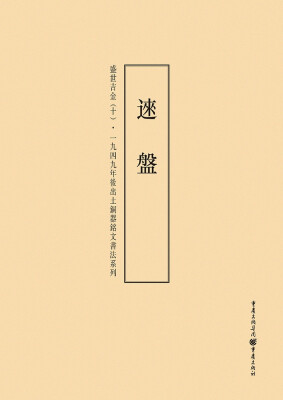 

1949年后出土铜器铭文书法系列:盛世吉金10