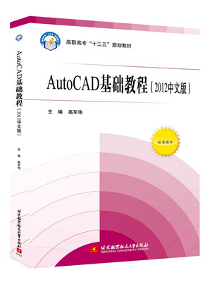 

AutoCAD基础教程（2012中文版）