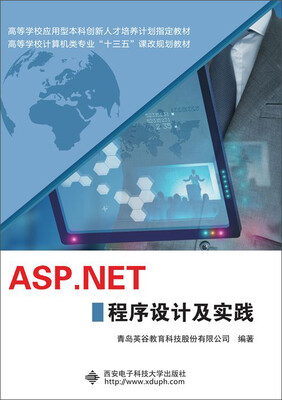 

ASP.NET 程序设计及实践