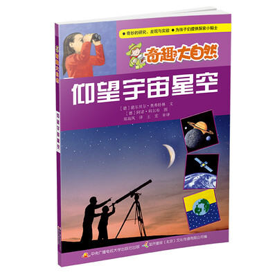 

奇趣大自然仰望宇宙星空