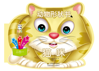 

动物形状书·喵咪