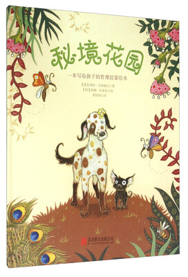 

童立方·秘境花园