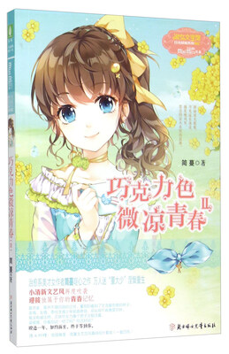 

巧克力色微凉青春（2）