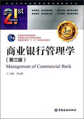 

商业银行管理学(第三版