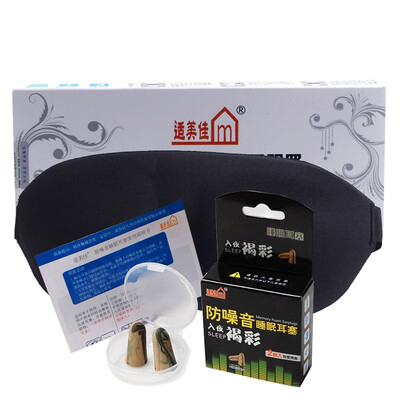 

Fit good 3D super soft three-dimensional slow rebound shade goggles fit the United States at night brown color anti-noise earplugs 1 pay combination