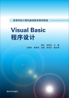 

Visual Basic程序设计