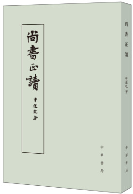 

尚书正读