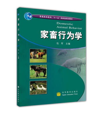 

家畜行为学