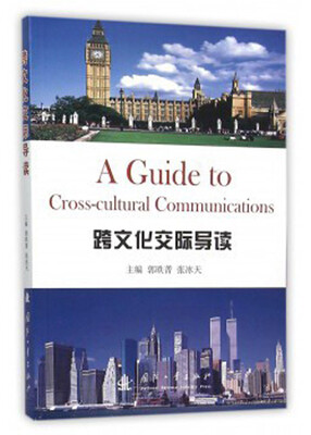 

跨文化交际导读（英文版）