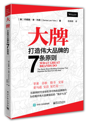 

大牌 打造伟大品牌的7条原则