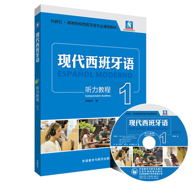

现代西班牙语听力教程(1)(配MP3光盘