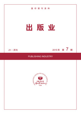 

出版业2015年7期