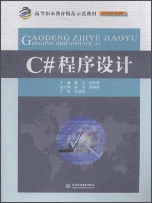 

C#程序设计