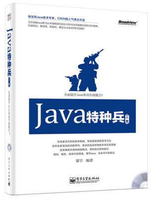 

Java特种兵（上册 附光盘）