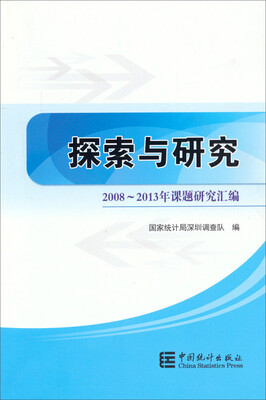 

探索与研究：2008-2013年课题研究汇编