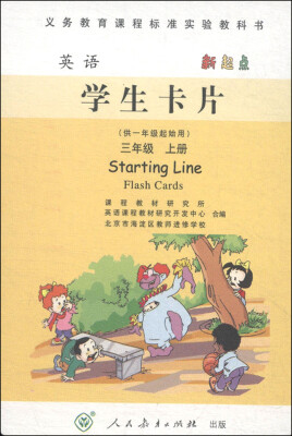 

英语学生卡片：三年级上册（新起点 供一年级起始用）