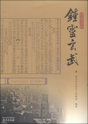 

钟灵玄武